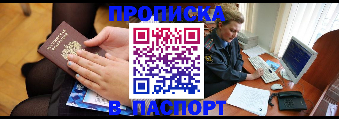 временная регистрация недорого в Вышнем Волочке