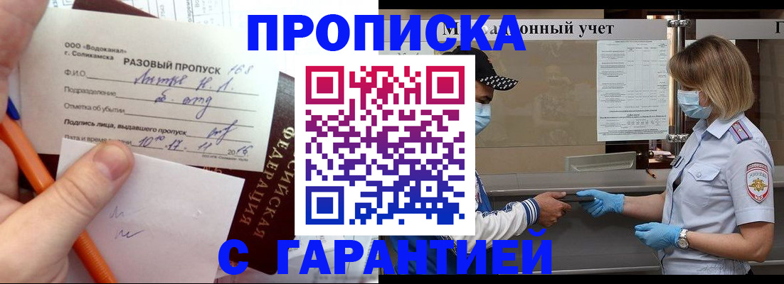 прописка штамп в Вышнем Волочке