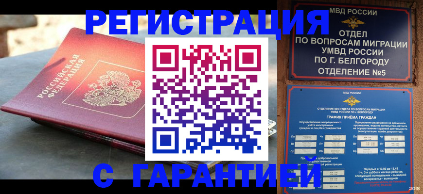 временная регистрация собственник в Вышнем Волочке