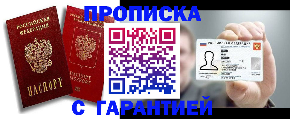 прописка штамп в Вышнем Волочке