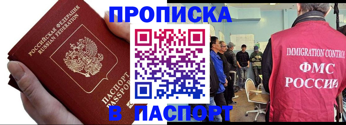 прописка паспорт в Вышнем Волочке
